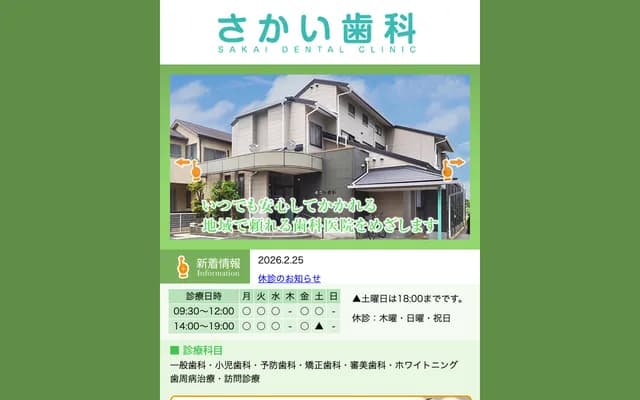Sakai Dental