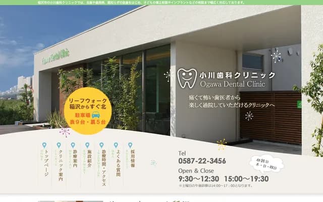 Ogawa Dental Clinic