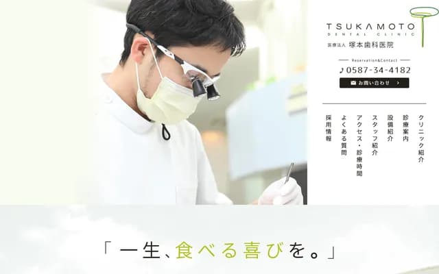 Tsukamoto Dental Clinic