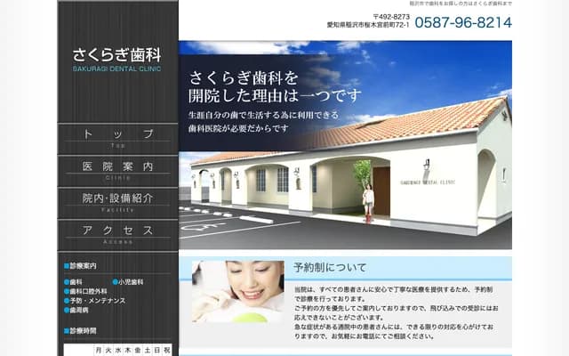 Sakuragi Dental