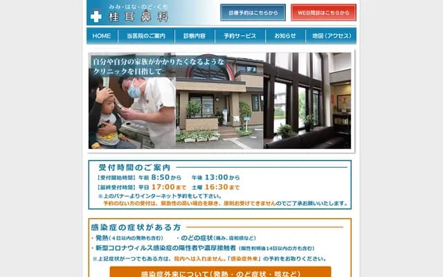 Katsura ENT Clinic - 3-1-6 Katsura, Izumi-ku, Sendai, Miyagi