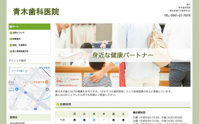 Aoki Dental Clinic - 40 Hishino-cho, Seto, Aichi