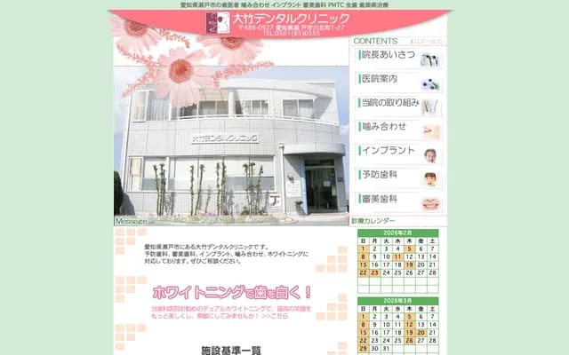 Otake Dental Clinic - 1-27 Kawakita-cho, Seto, Aichi