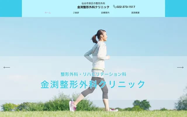 Kanebuchi Orthopedics Clinic - 2-12-1 Shogen, Izumi-ku, Sendai, Miyagi