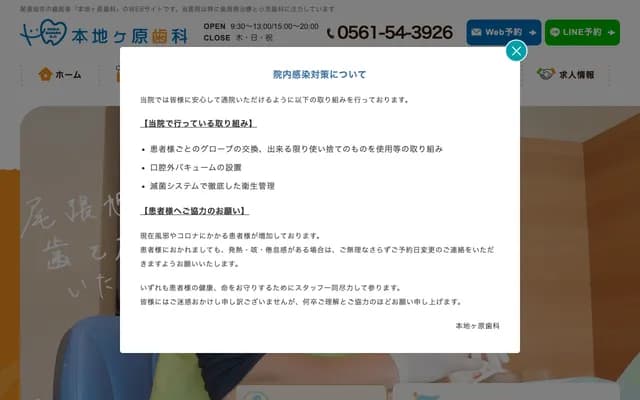 Honjiganehara Dental - 1-54 Kitahonjiganehara-cho, Owariasahi, Aichi