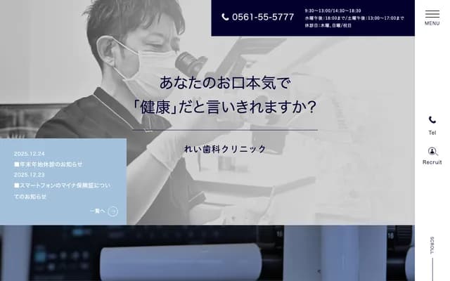 Rei Dental Clinic - 3-1-18 Higashi-Inba-cho, Owariasahi, Aichi