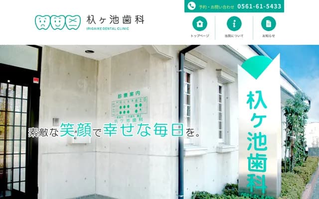 Irigaike Dental Clinic - 1-701 Nagahai, Nagakute, Aichi
