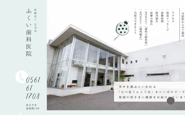 Fukui Dental Clinic