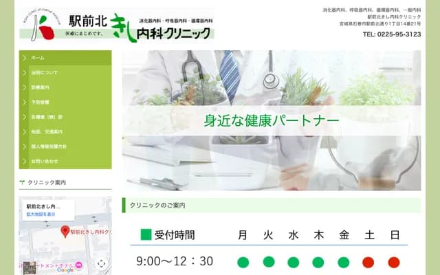 Ekimae Kita Kishi Internal Medicine Clinic - Ekimae Kitadori, Ishinomaki, Miyagi