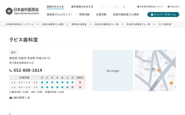 Lapis Dental Office - 109-57 Nakashima, Akaike-cho, Nisshin, Aichi