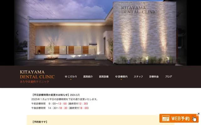 Kitayama Dental Clinic - Kitayama, Kitayama-cho, Owariasahi, Aichi