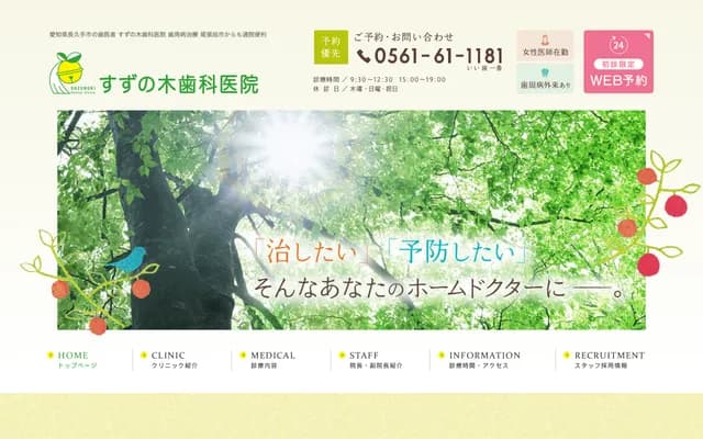 Suzunoki Dental Clinic - 11-36 Iwasaku Takayama, Nagakute, Aichi