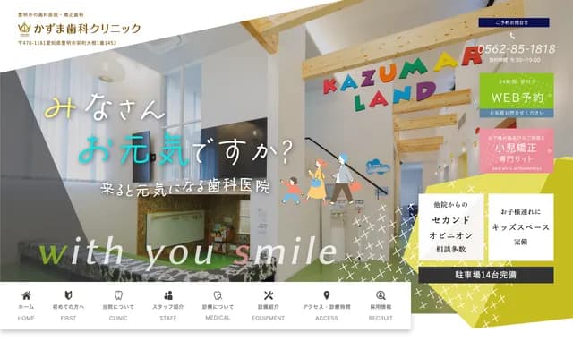 Kazuma Dental Clinic - 1-1453 Daikon, Sakae-cho, Toyoake, Aichi