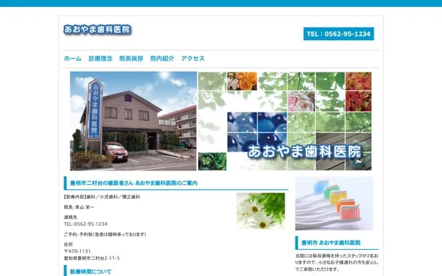 Aoyama Dental Clinic - Futamuradai, Toyoake, Aichi