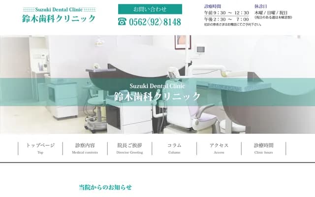 Suzuki Dental Clinic - 54-108 Toyoake Danchi, 3-1-1 Futamuradai, Toyoake, Aichi