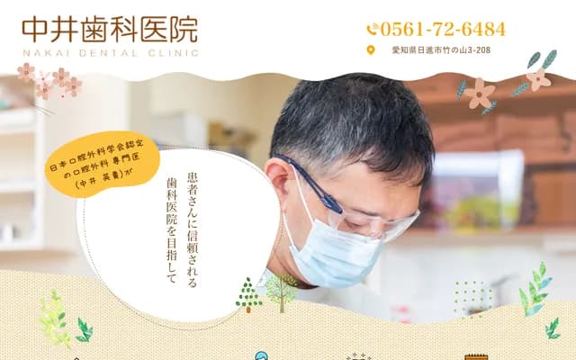 Nakai Dental Clinic - 3-208 Takenoyama, Nisshin, Aichi