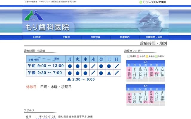 Mori Dental Clinic - 2-265 Hirako, Asada, Nisshin, Aichi