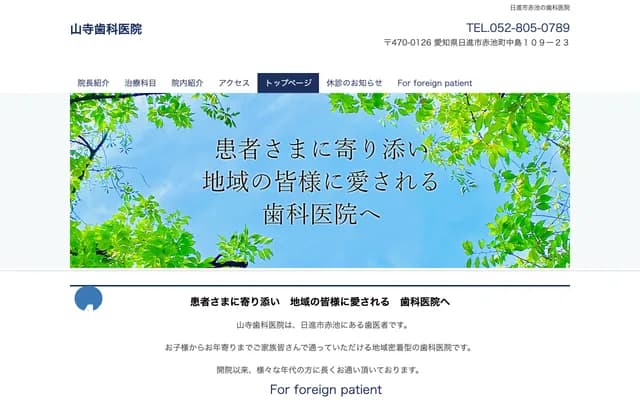 Yamadera Dental Clinic - 109-23 Nakajima, Akaike-cho, Nisshin, Aichi
