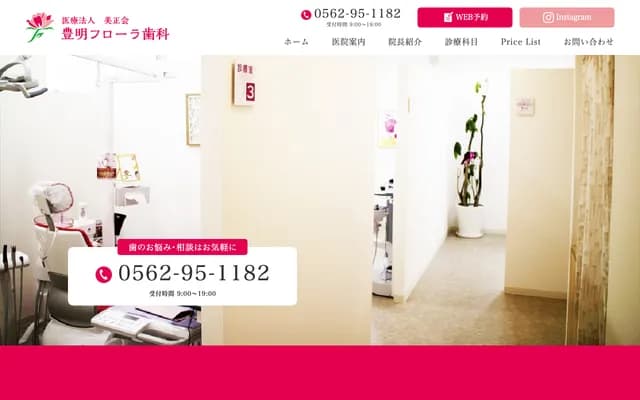 Toyoake Flora Dental