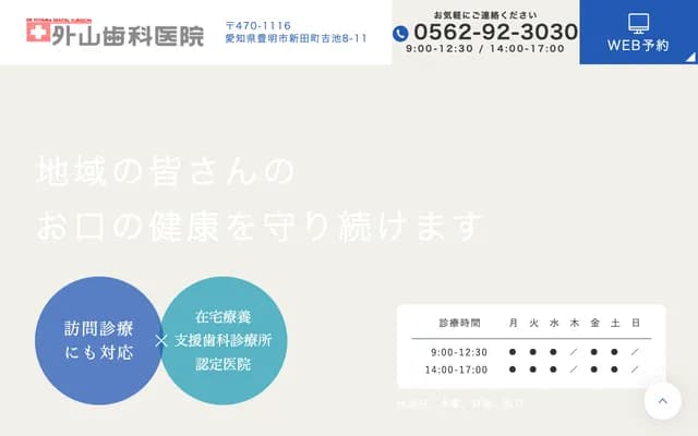 Toyama Dental Clinic
