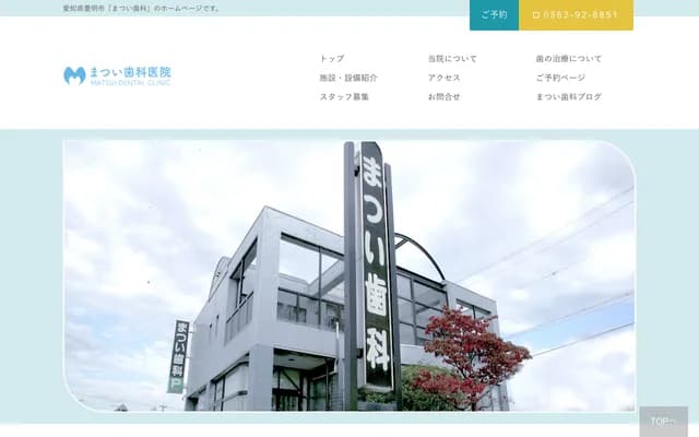 Matsui Dental Clinic - 61 Okuya, Ano-cho, Toyoake, Aichi