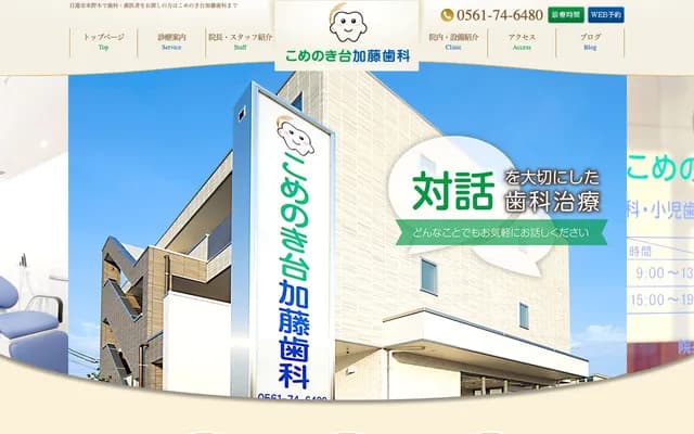 Komenokidai Kato Dental - 401 Komenokidai 2-chome, Nisshin, Aichi