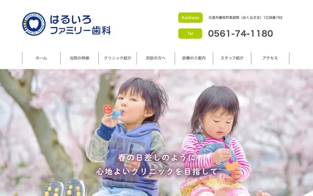 Haruiro Family Dental