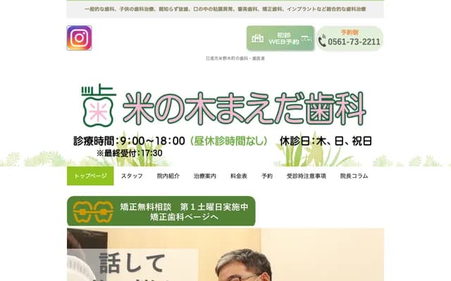 Komenoki Maeda Dental - 119-4 Chouda, Komenokicho, Nisshin, Aichi