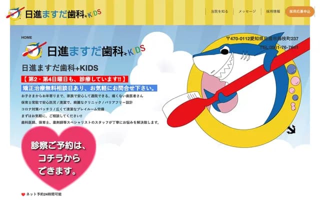 Nisshin Masuda Dental - Fujiedacho, Nisshin, Aichi