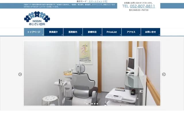 Nisshin Ajisai Dental