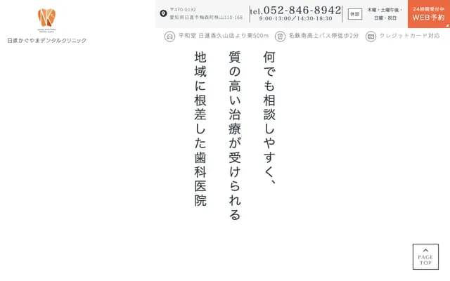 Nisshin Kaguyama Dental Clinic - 110-168 Kabuyama, Umemoricho, Nisshin, Aichi