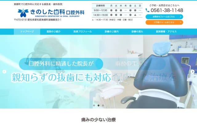 Kinoshita Dental & Oral Surgery