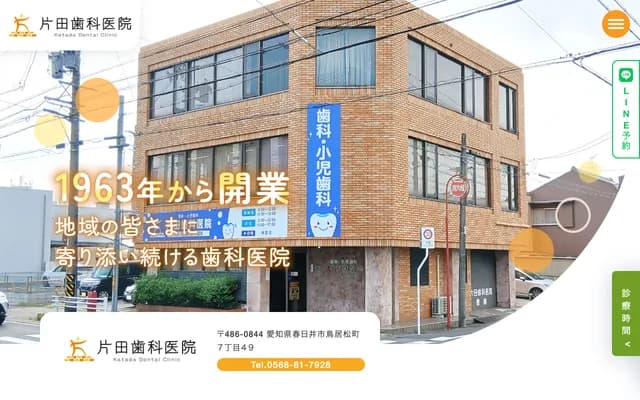 Katada Dental Clinic
