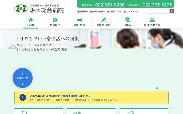 Saka General Hospital - 16-5 Nishikimachi, Shiogama, Miyagi