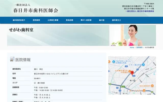 Segawa Dental Office - 1-13-5 Asahi-machi, Kasugai, Aichi