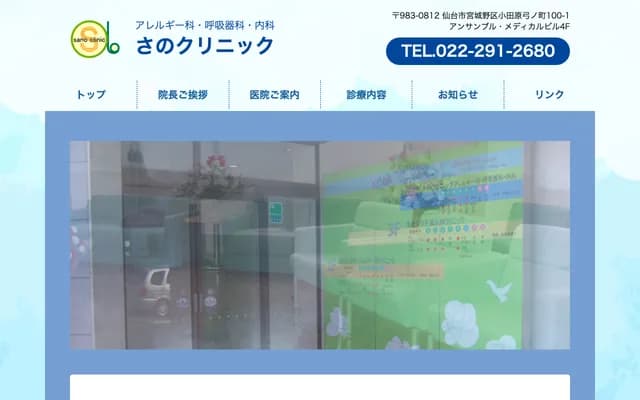 Sano Clinic Allergy, Respiratory Medicine and Internal Medicine