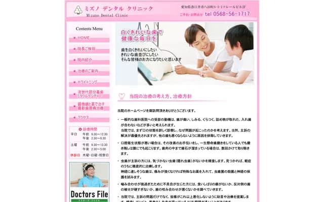 Mizuno Dental Clinic - 8-3-1 Hattacho, Soleil Bldg. 2F, Kasugai, Aichi