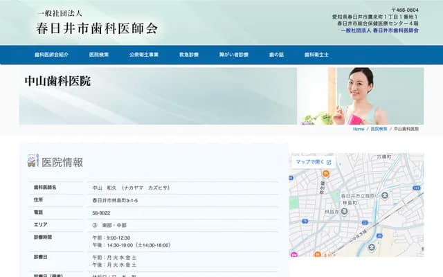 Nakayama Dental Clinic