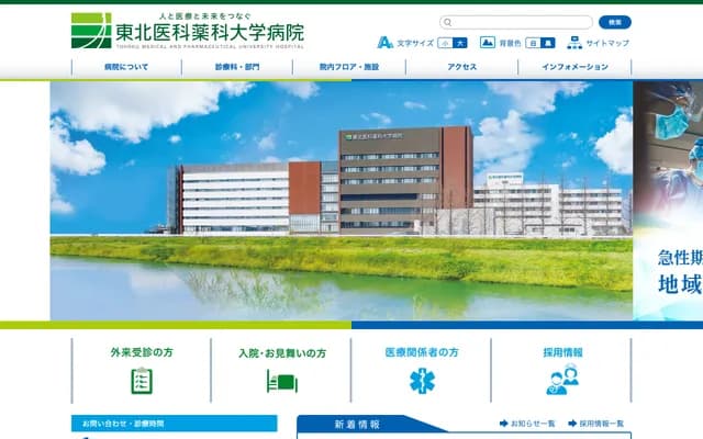 Tohoku Medical and Pharmaceutical University Hospital