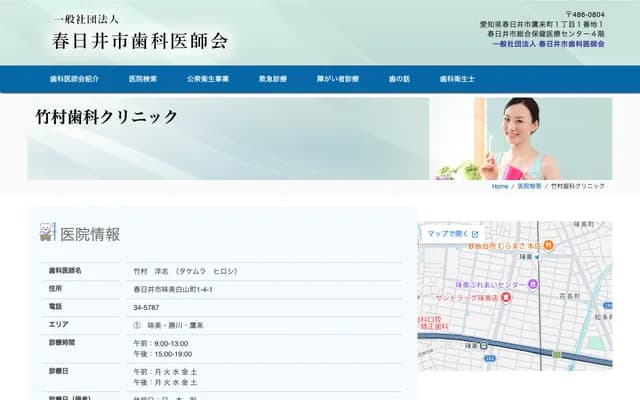 Takemura Dental Clinic - 1-4-1 Ajiyoshi Hakusancho, Kasugai, Aichi