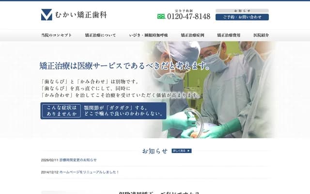 Mukai Orthodontics - Chuodori, Kasugai, Aichi