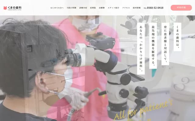 Kumano Dental - 1212-3 Tamanocho, Kasugai, Aichi