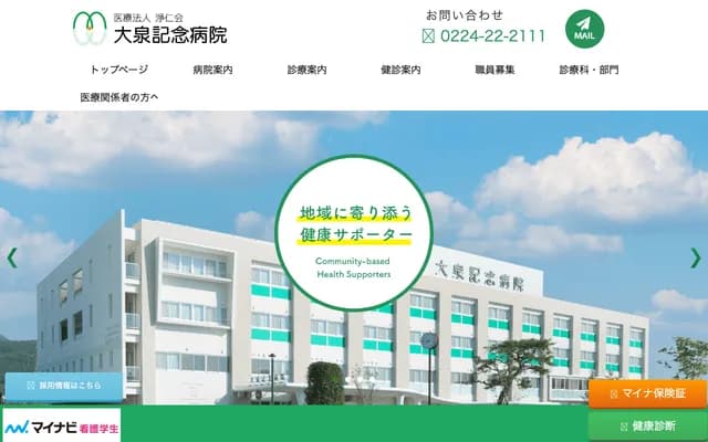 Oizumi Memorial Hospital