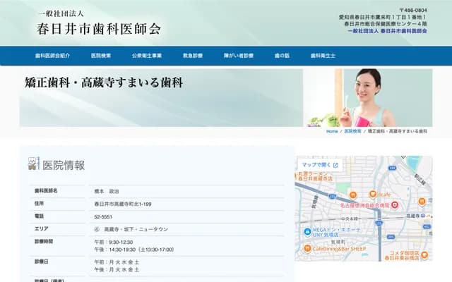 Kozoji Smile Dental - Kita 1-199, Kozoji-cho, Kasugai, Aichi