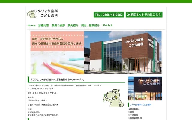 Jinryo Dental & Pediatric Dental - 3-1-19 Horinouchi-cho, Kasugai, Aichi