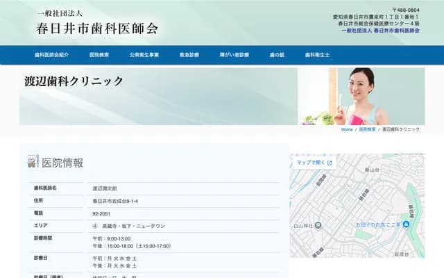 Watanabe Dental Clinic - Iwanaridai, Kasugai, Aichi