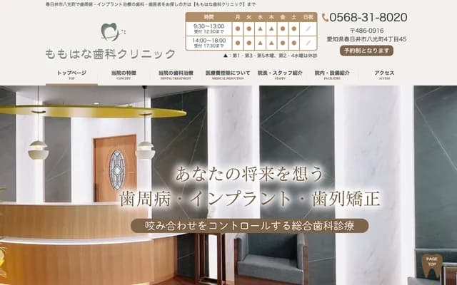 Momohana Dental Clinic