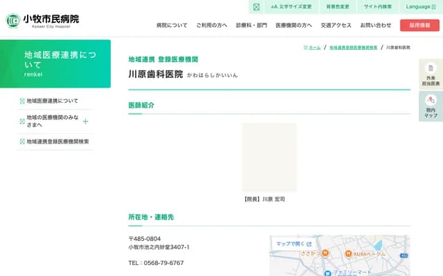 Kawahara Dental Clinic