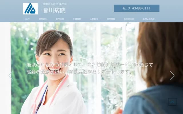 Minagawa Hospital - 3-20-5 Chuo-cho, Noboribetsu, Hokkaido