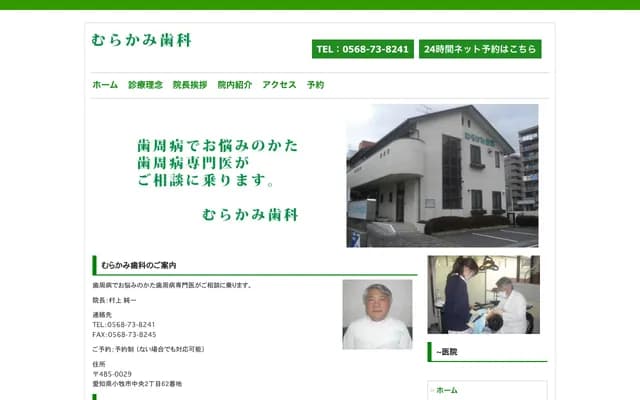 Murakami Dental